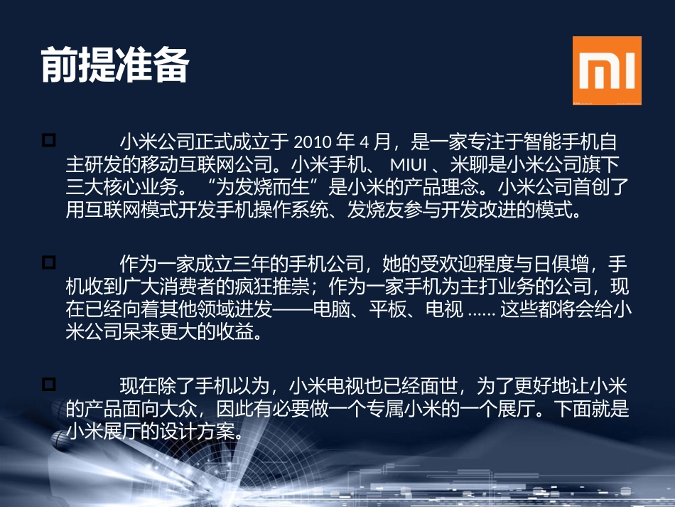 小米展厅设计方案_第3页