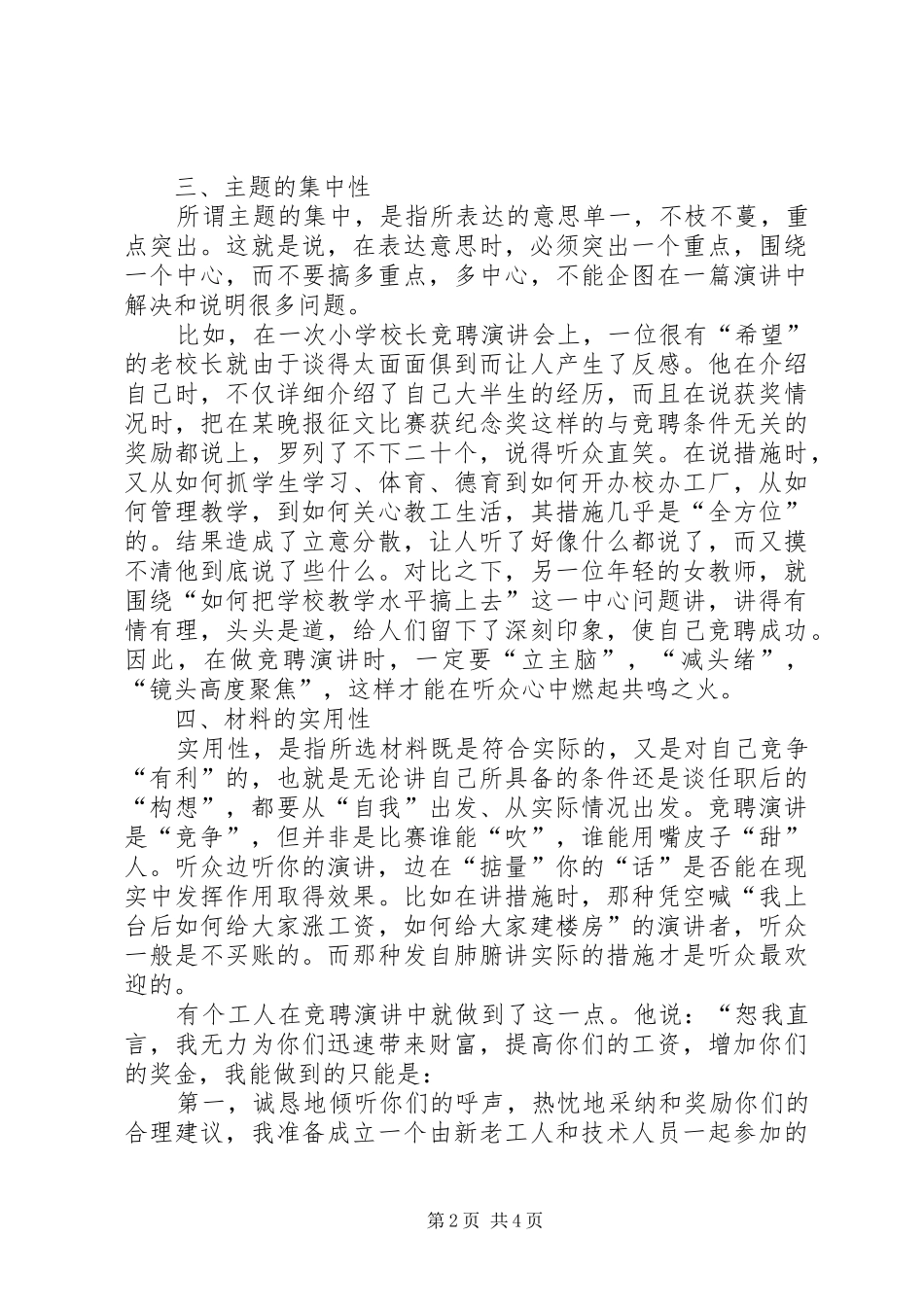 竞聘演讲稿写作_第2页