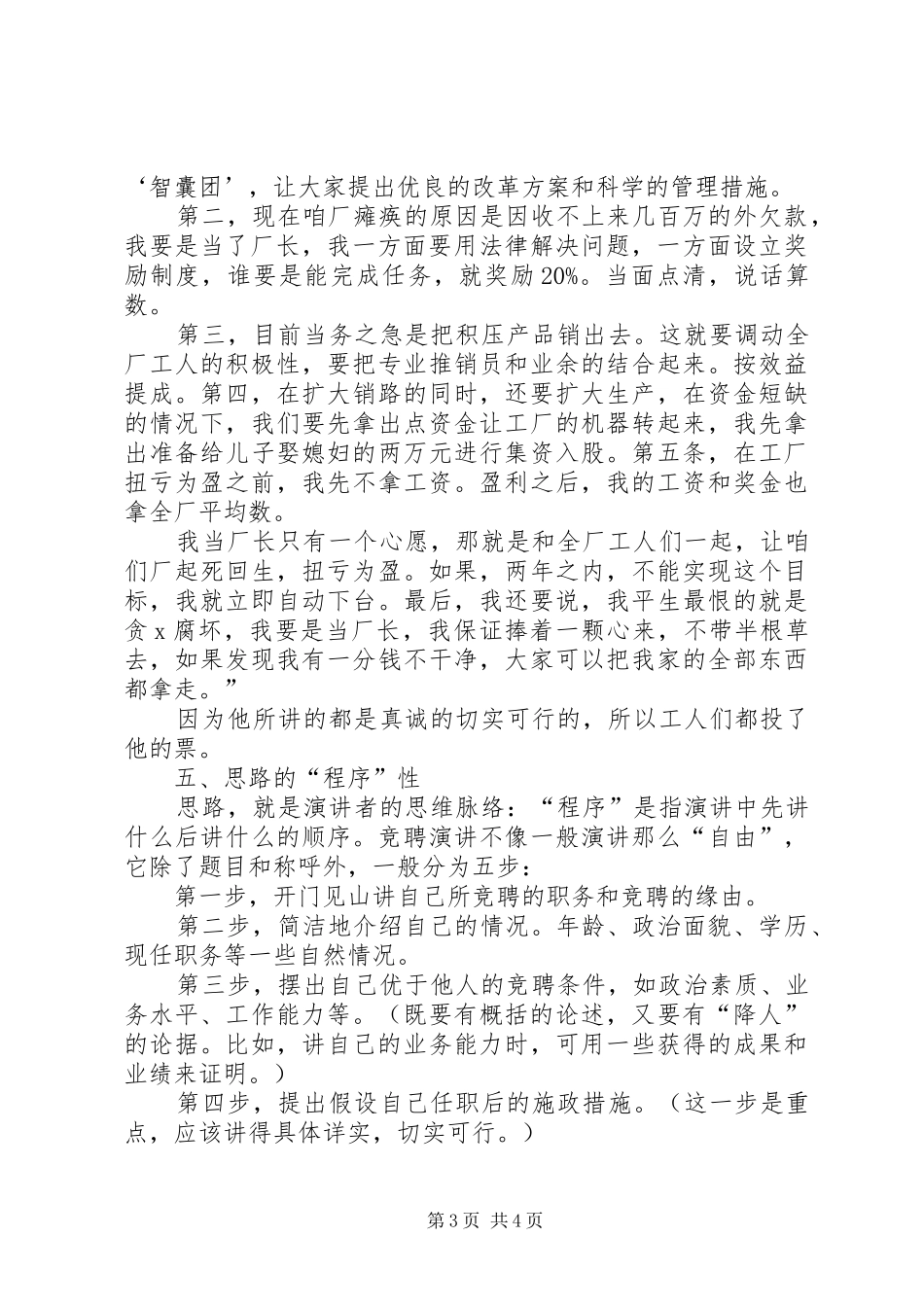 竞聘演讲稿写作_第3页