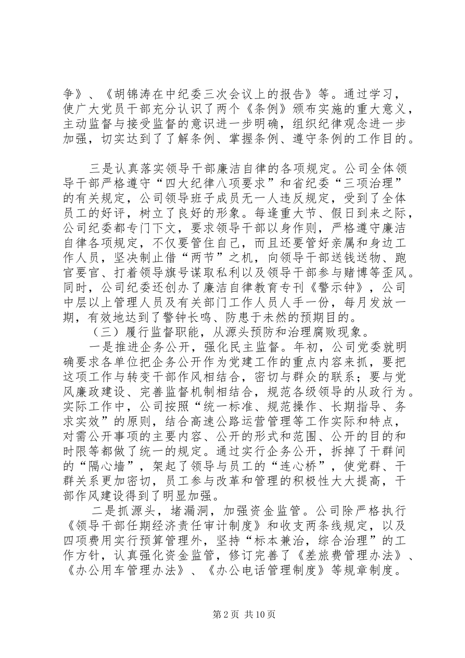 高速公路党建工作会领导发言_第2页