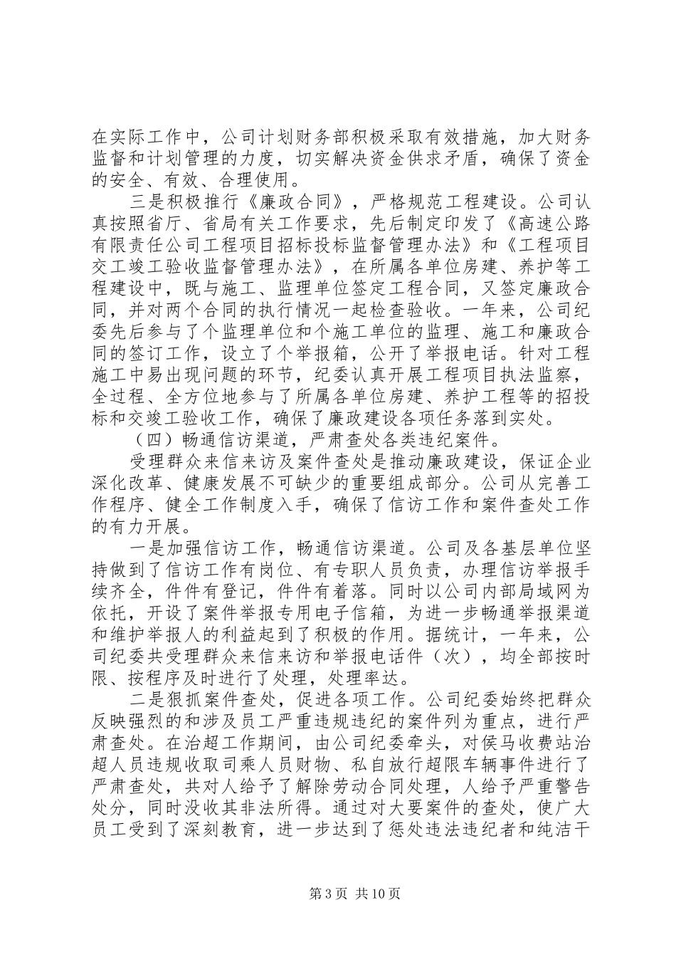 高速公路党建工作会领导发言_第3页