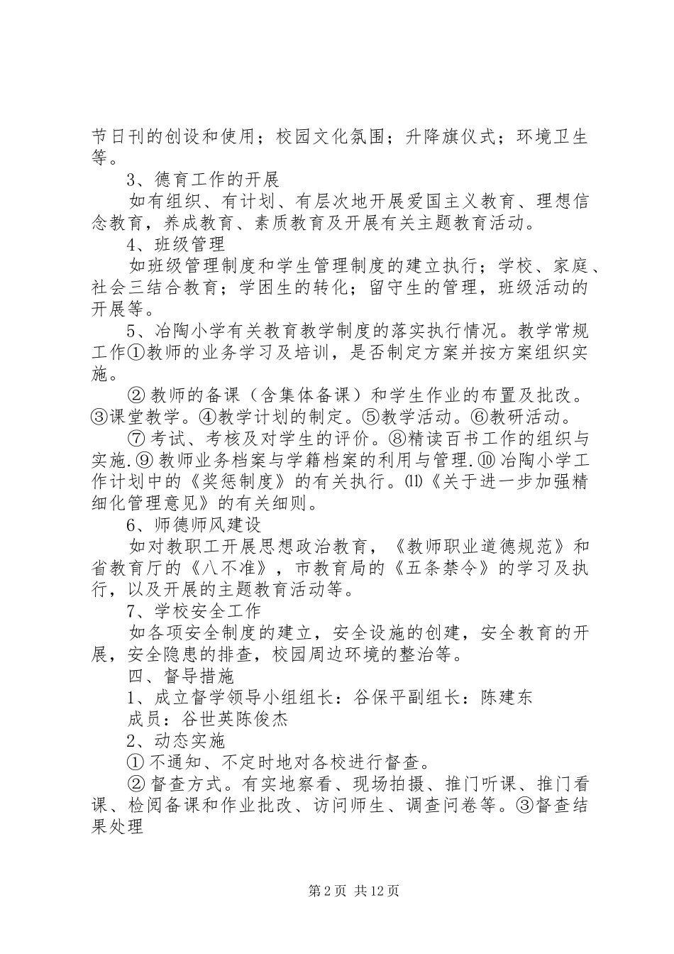 责任督学工作计划 _第2页