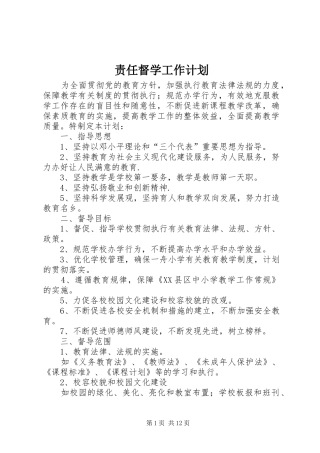 责任督学工作计划 
