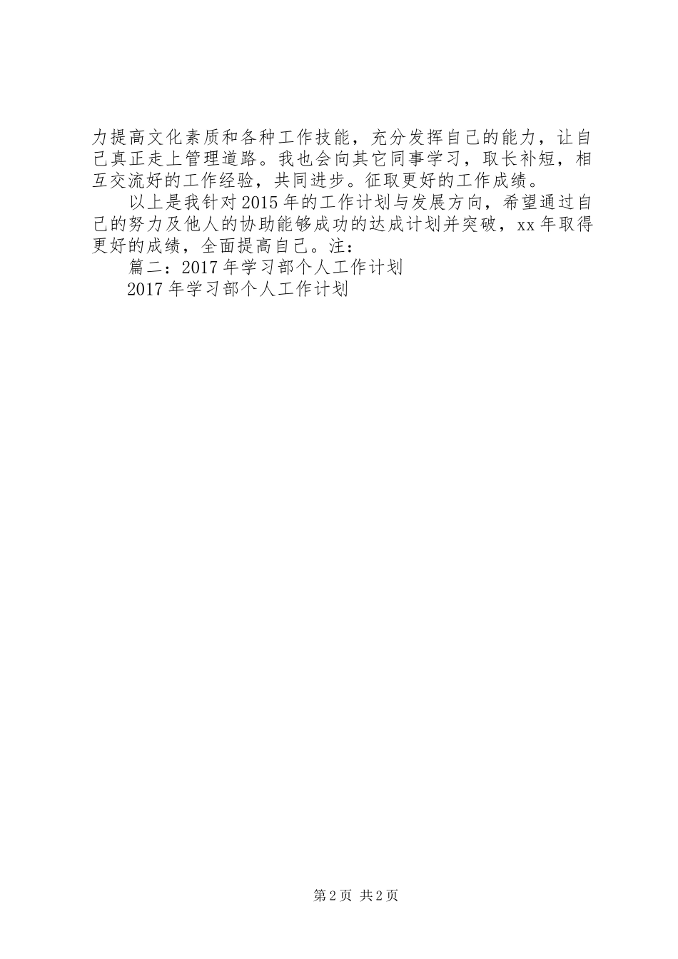 篇一：XX年公司个人工作计划_1 _第2页