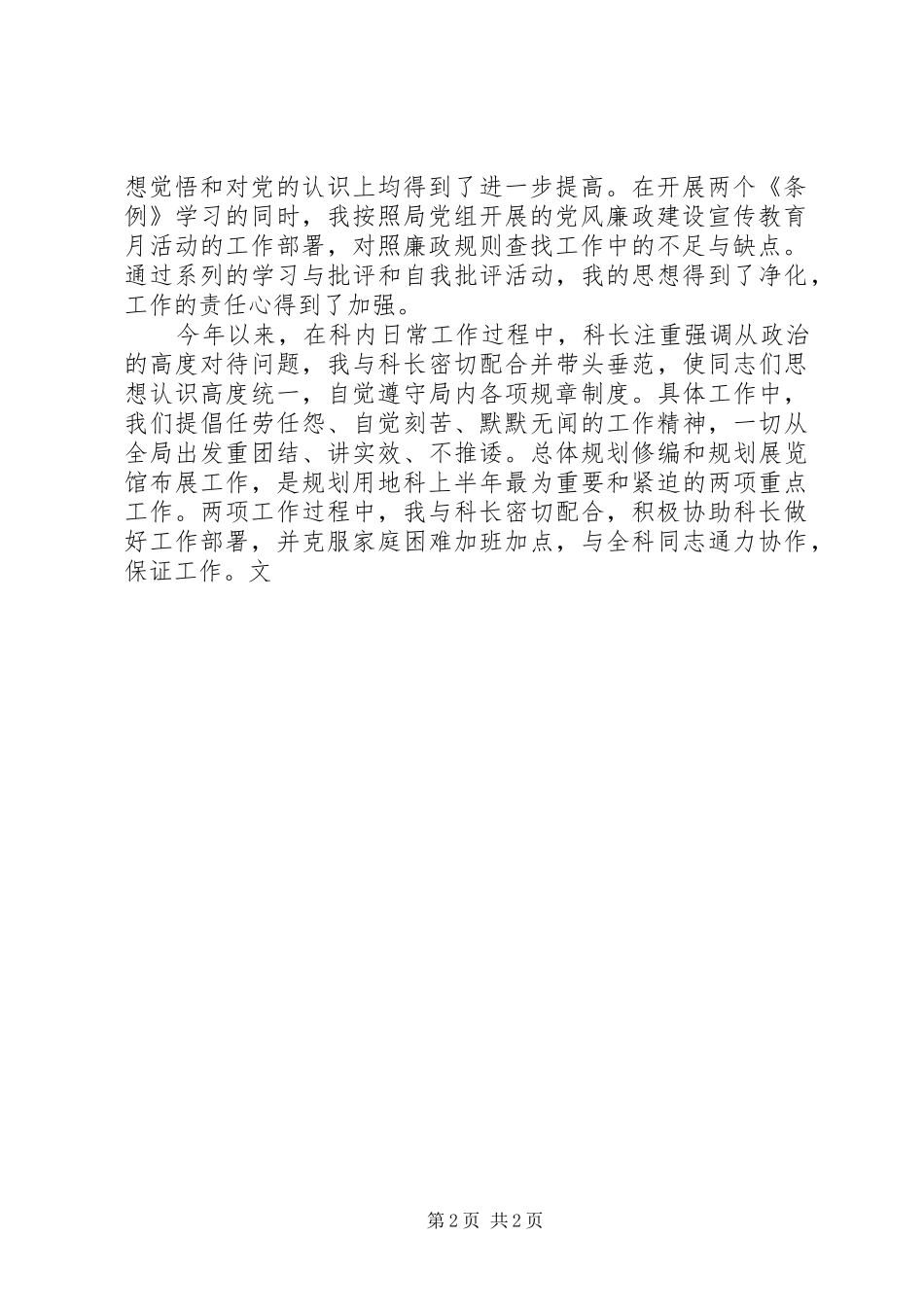 规划局党员年终个人总结 _第2页