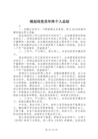 规划局党员年终个人总结 