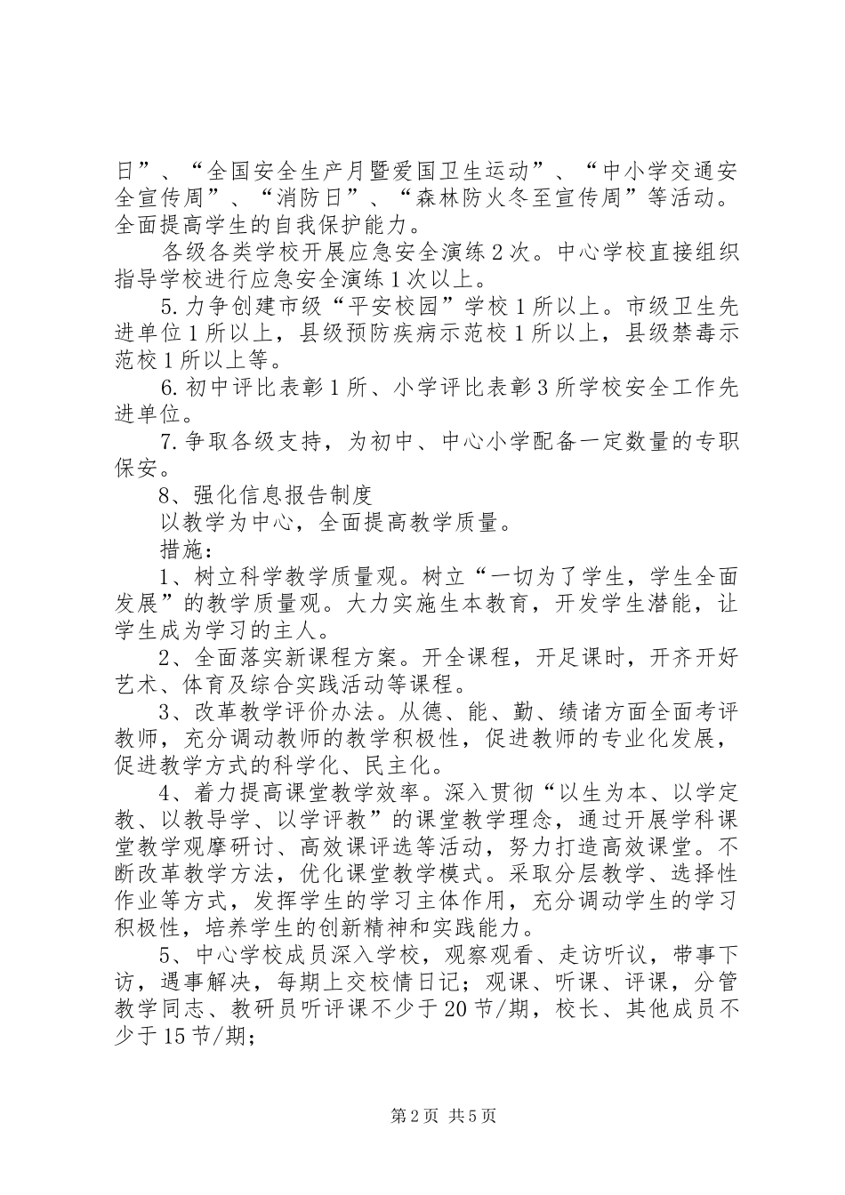 学校工作计划讨论 _第2页