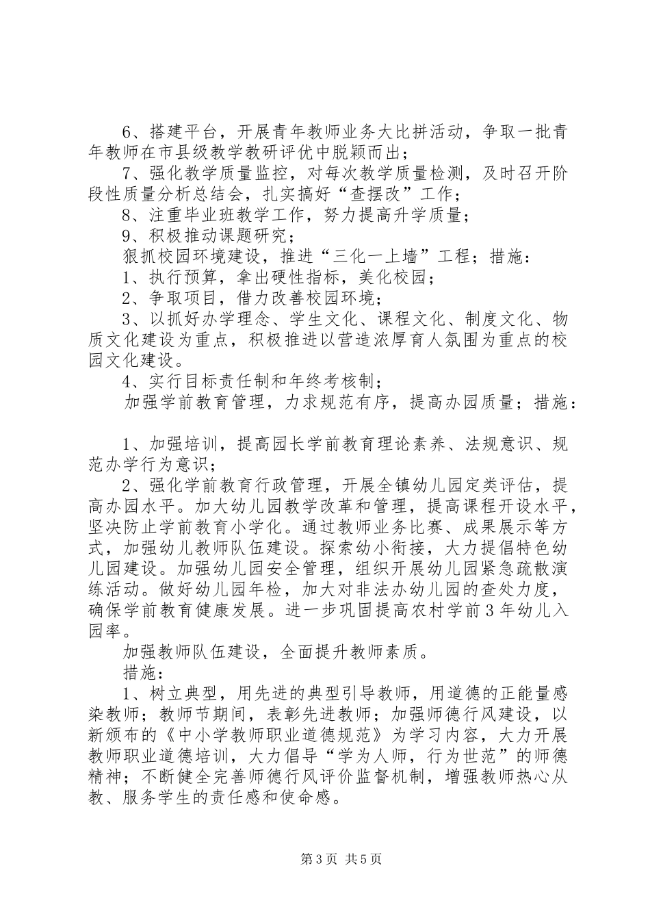 学校工作计划讨论 _第3页