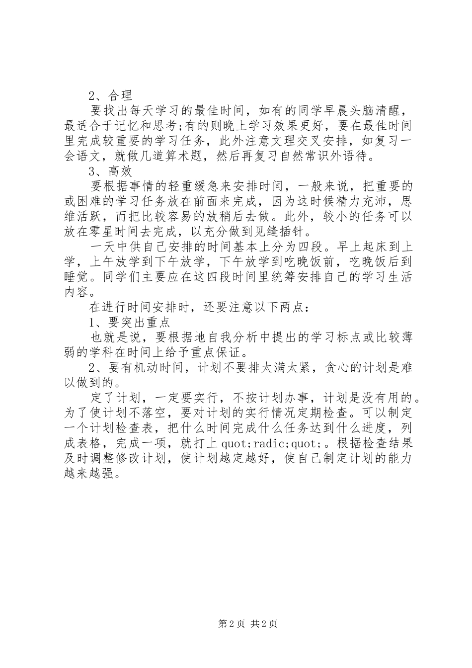 绝对实用的高中三年学习计划 _第2页