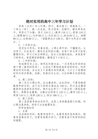 绝对实用的高中三年学习计划 
