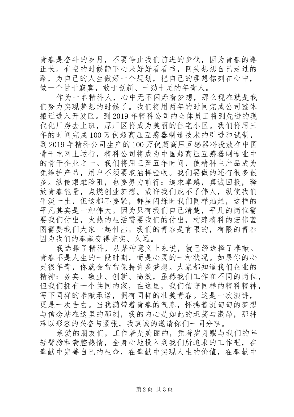 精科青春奉献演讲稿_第2页