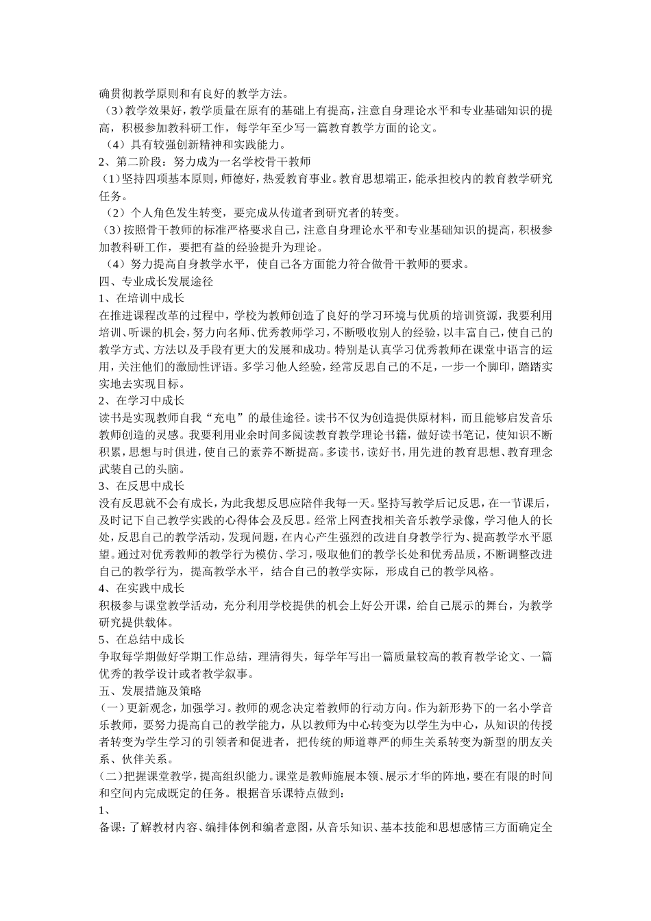 音乐教师个人专业发展计划_第2页