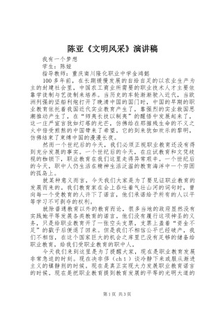 陈亚《文明风采》演讲稿