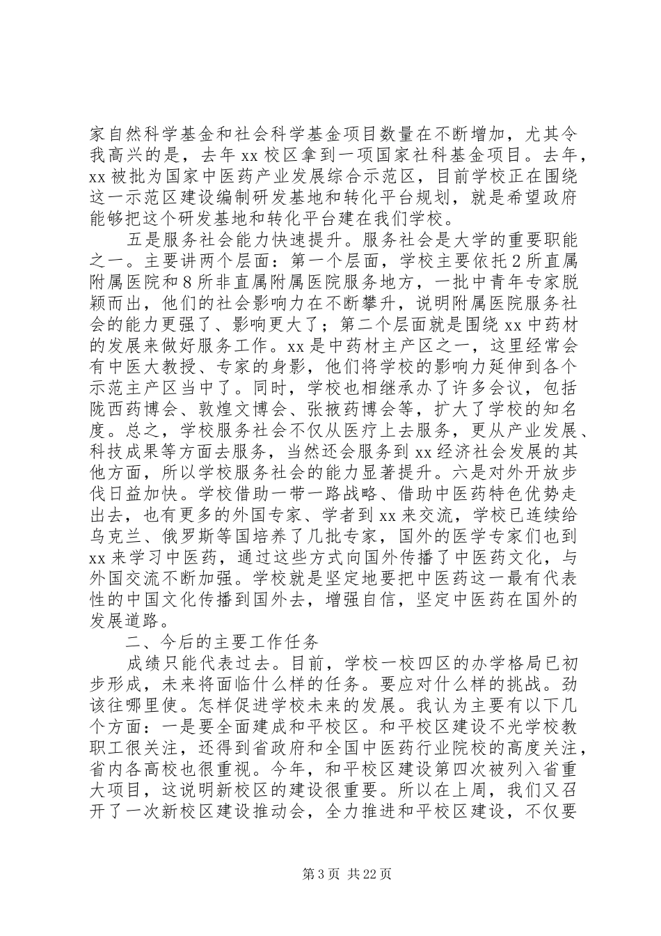 学校开学教职工大会讲话稿范文大全_第3页