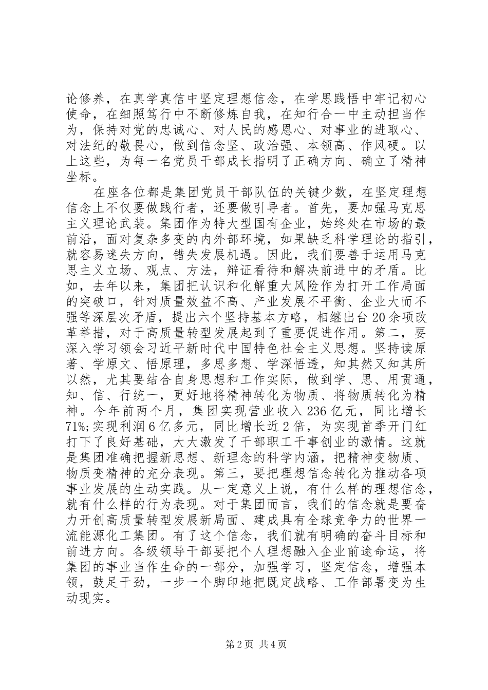 集团XX年全面从严治党暨纪检监察工作会议讲话稿_第2页