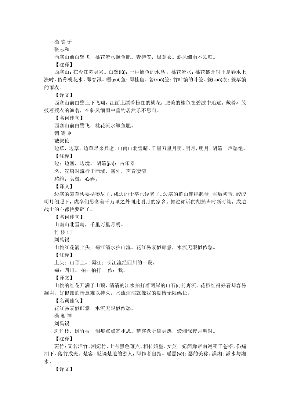 唐宋词三百首注释译文版_第2页