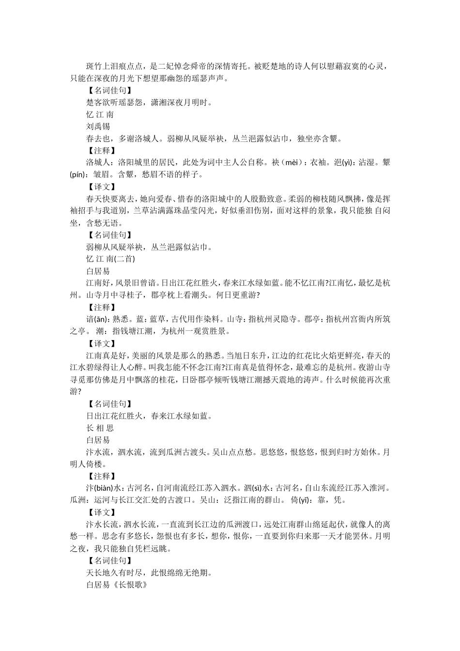 唐宋词三百首注释译文版_第3页
