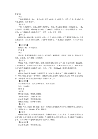唐宋词三百首注释译文版