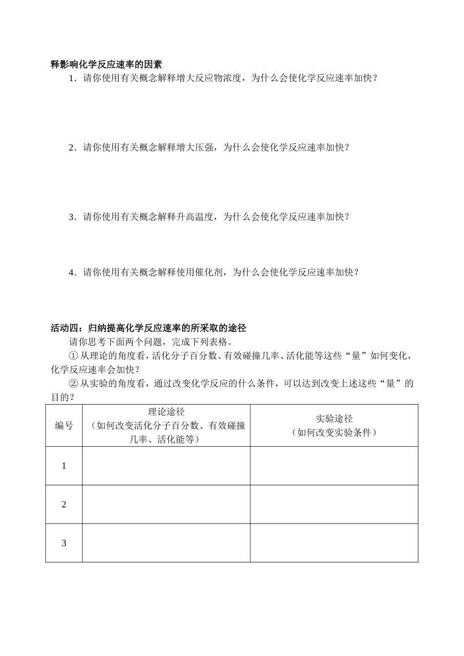 222影响化学反应速率的理论探究(键)_第2页