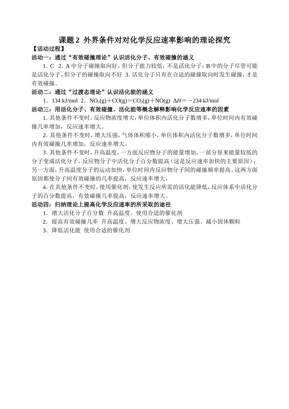 222影响化学反应速率的理论探究(键)_第3页