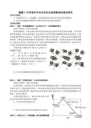 222影响化学反应速率的理论探究(键)