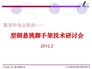 工字钢悬挑脚手架最新规范