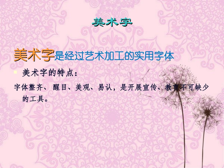 美术字体设计_第3页