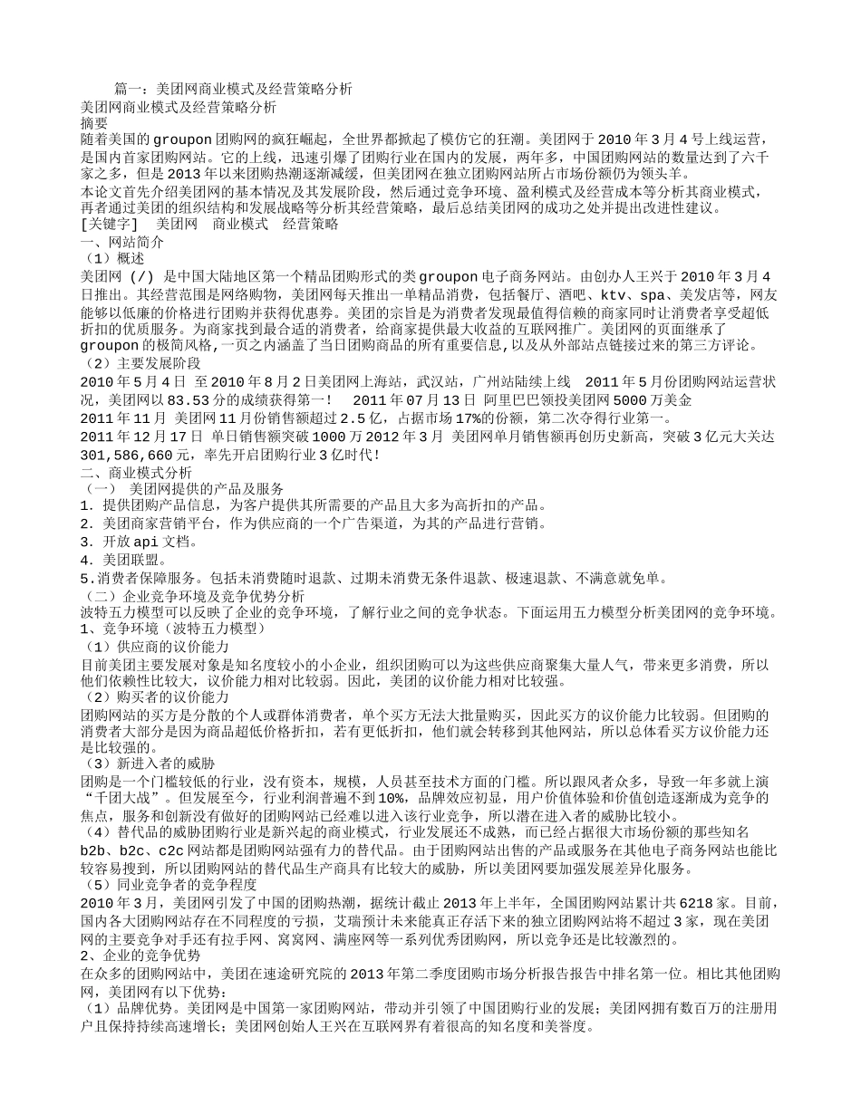 美团商业计划书_第1页