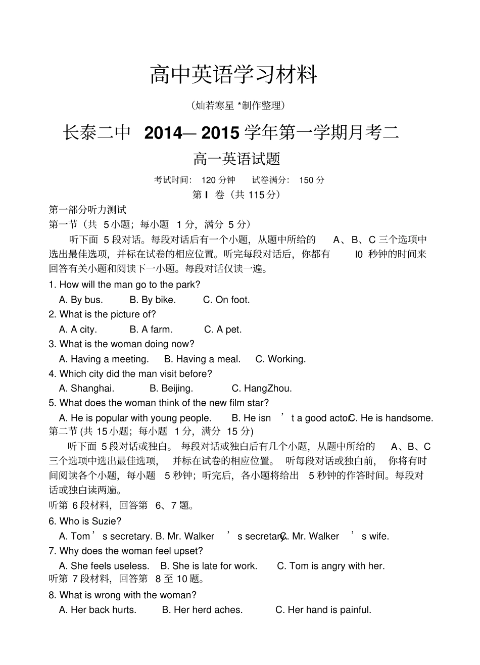 人教版高中英语必修一高一英语月考二试卷_第1页