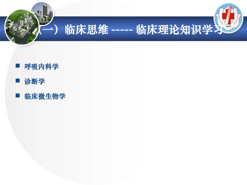 临床药师如何在呼吸内科做好用药监护及用药教育_第3页