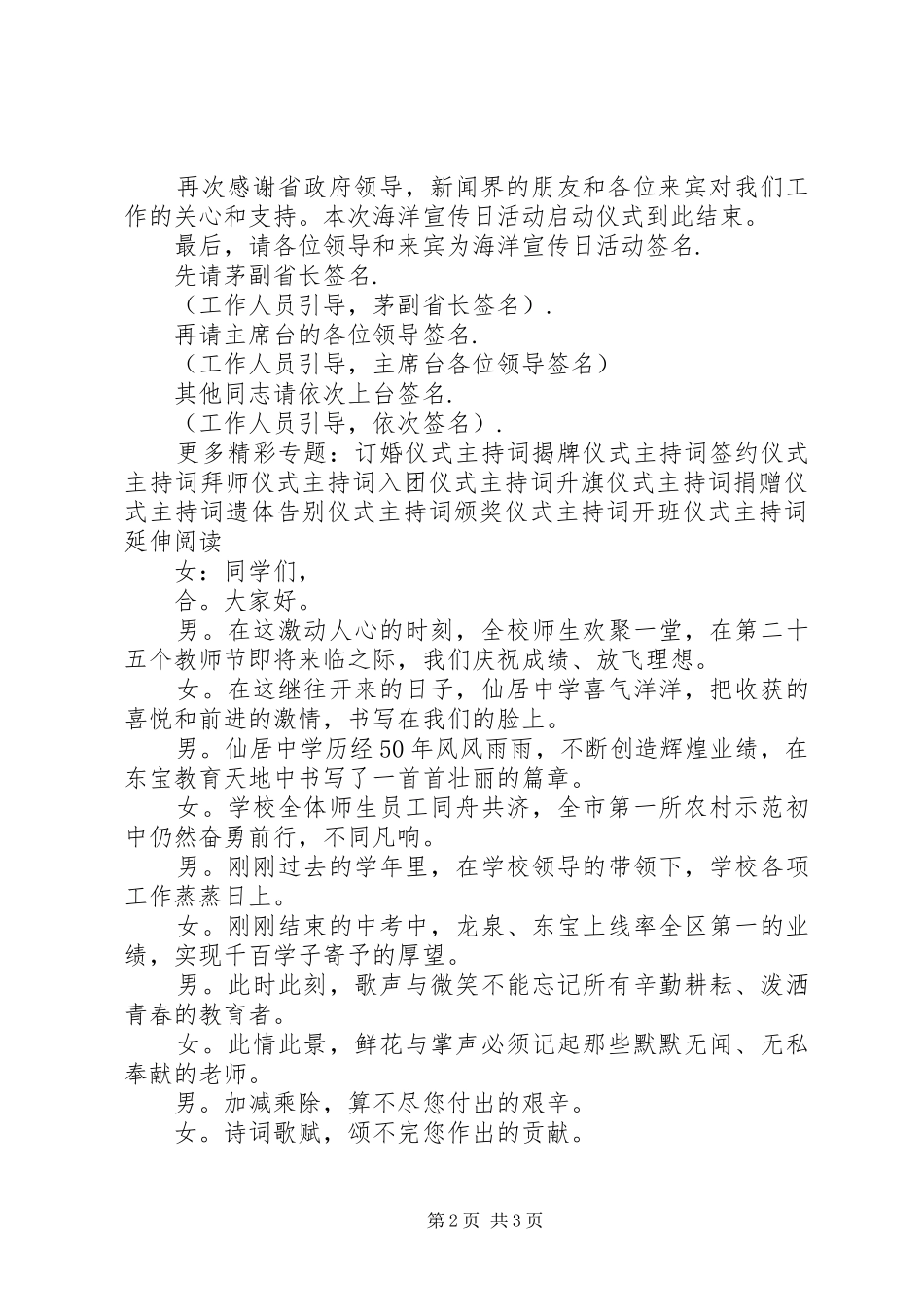 全国海洋宣传日浙江启动仪式主持词_第2页