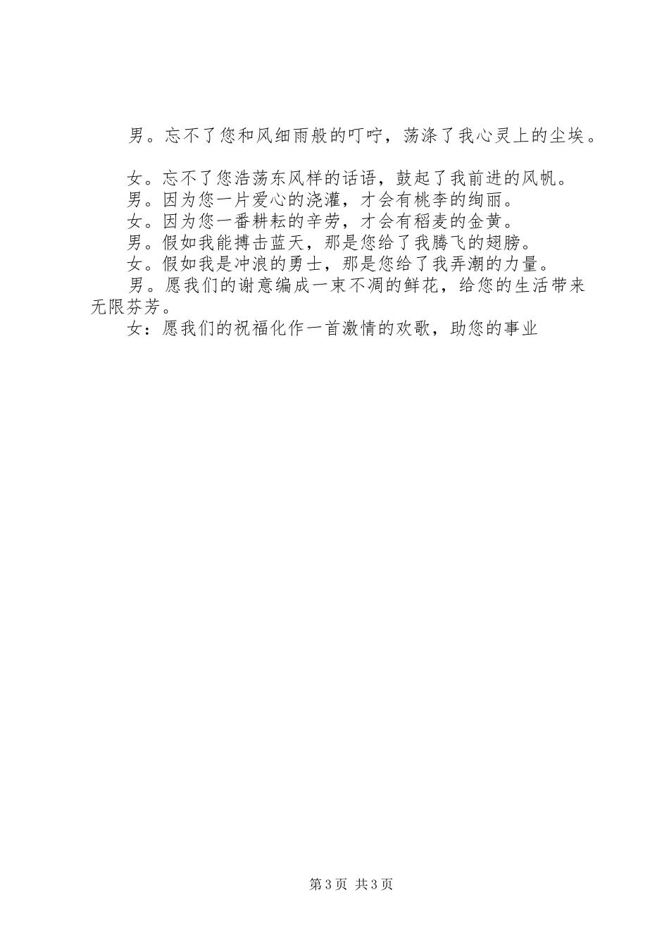 全国海洋宣传日浙江启动仪式主持词_第3页