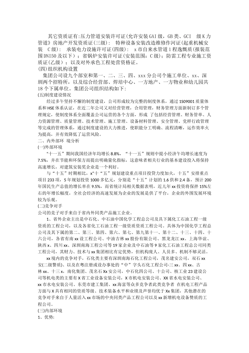 公司三年规划_第2页