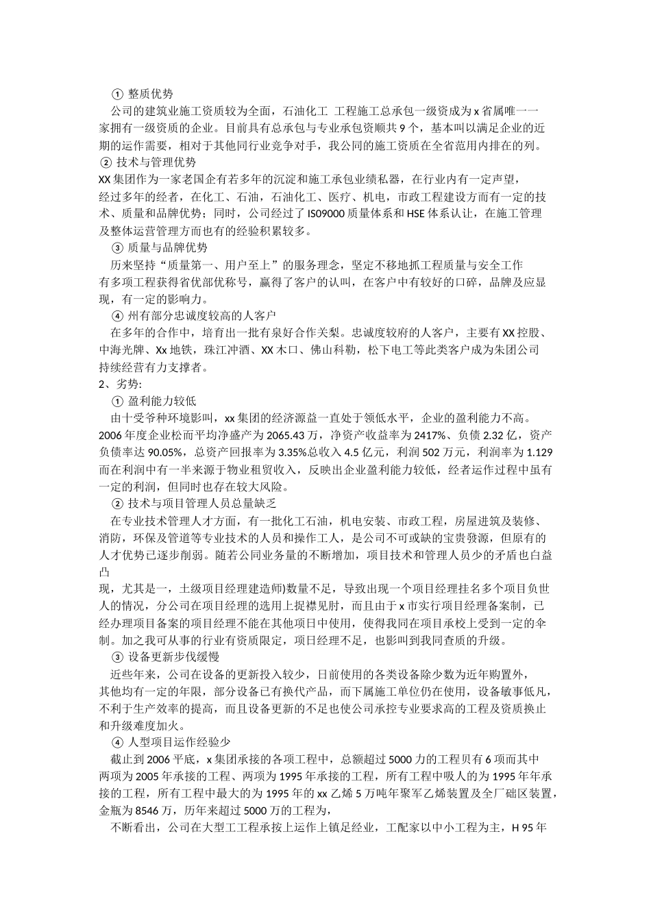 公司三年规划_第3页