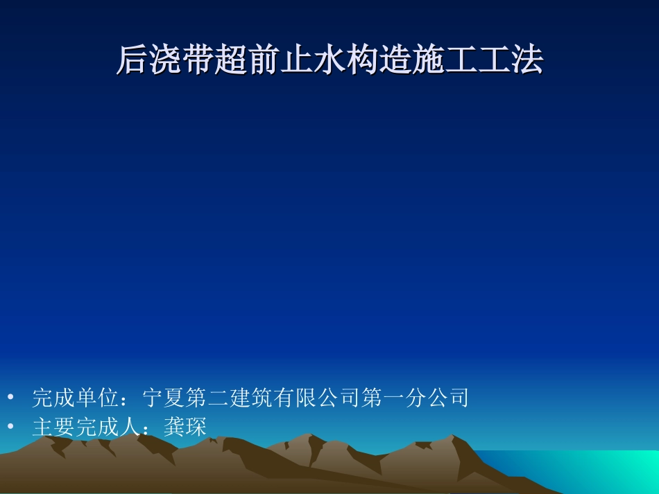 后浇带超前止水构造施工工法展示_第2页