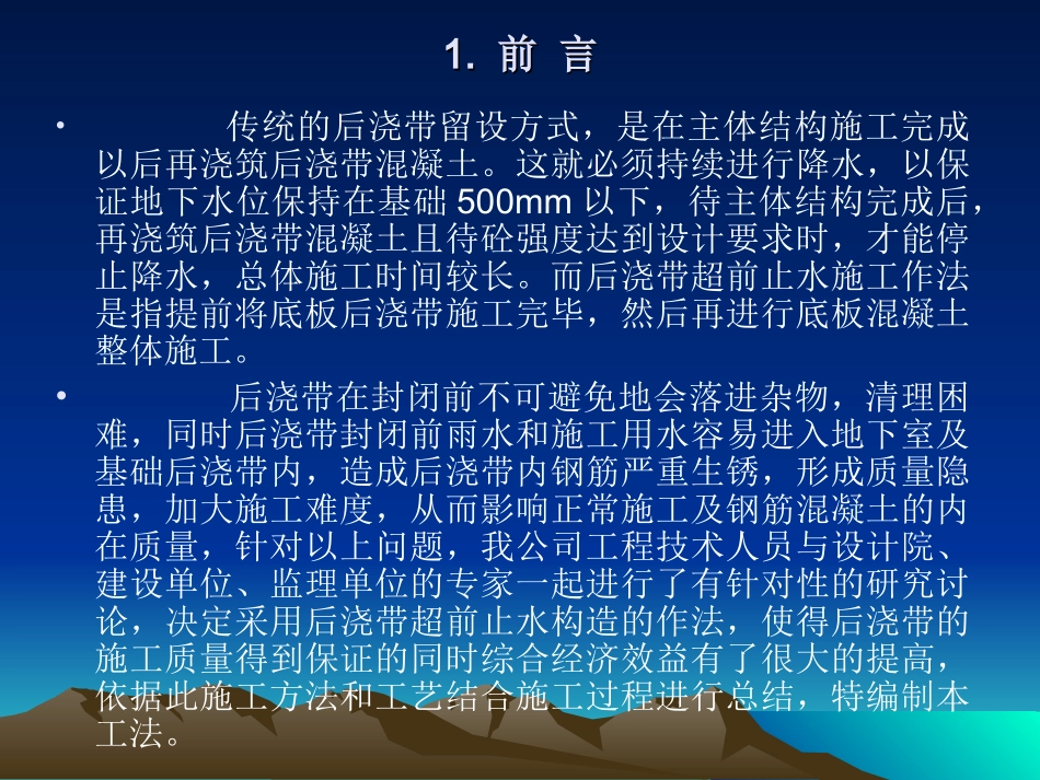 后浇带超前止水构造施工工法展示_第3页