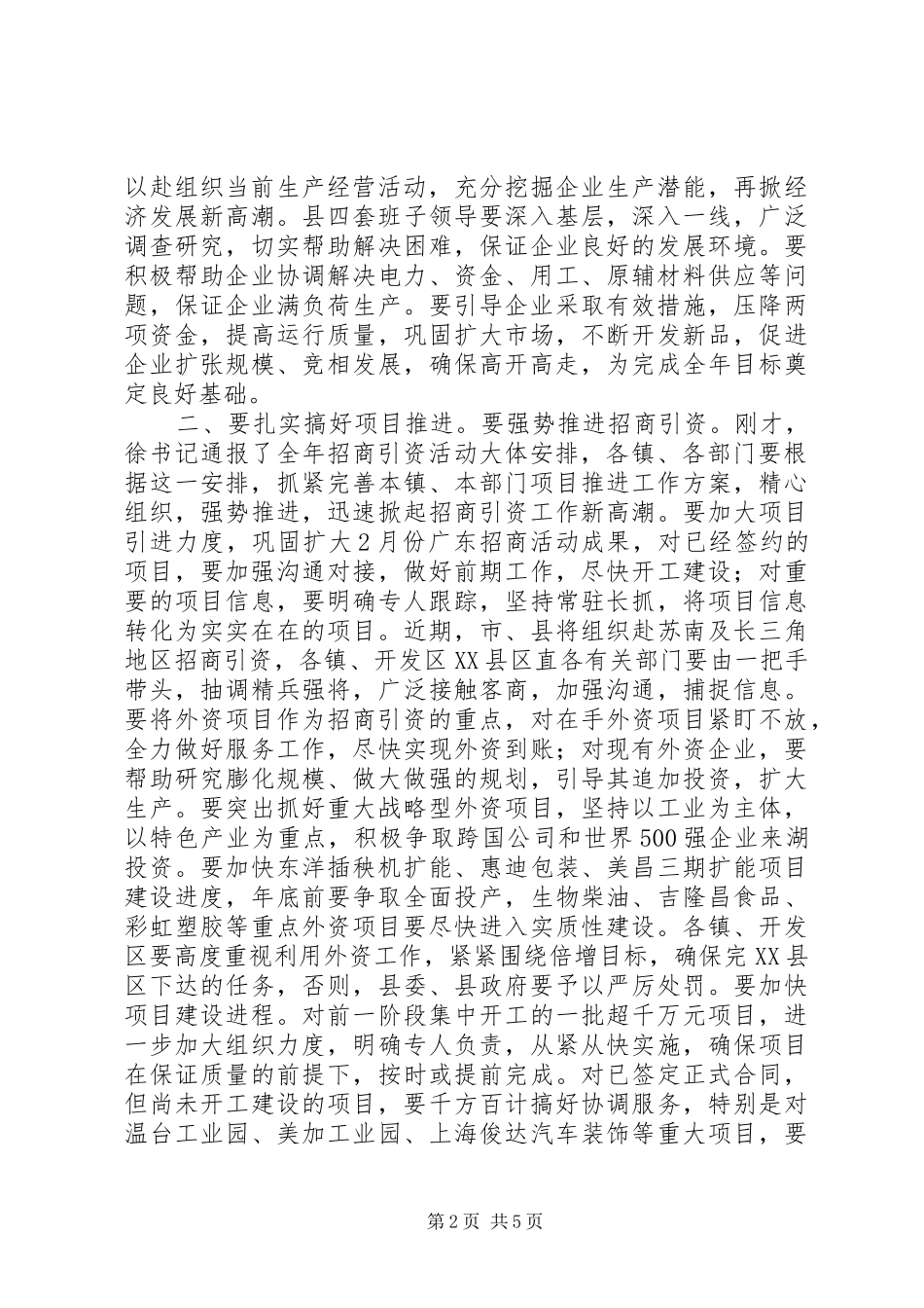 在党委书记会议上的讲话_第2页