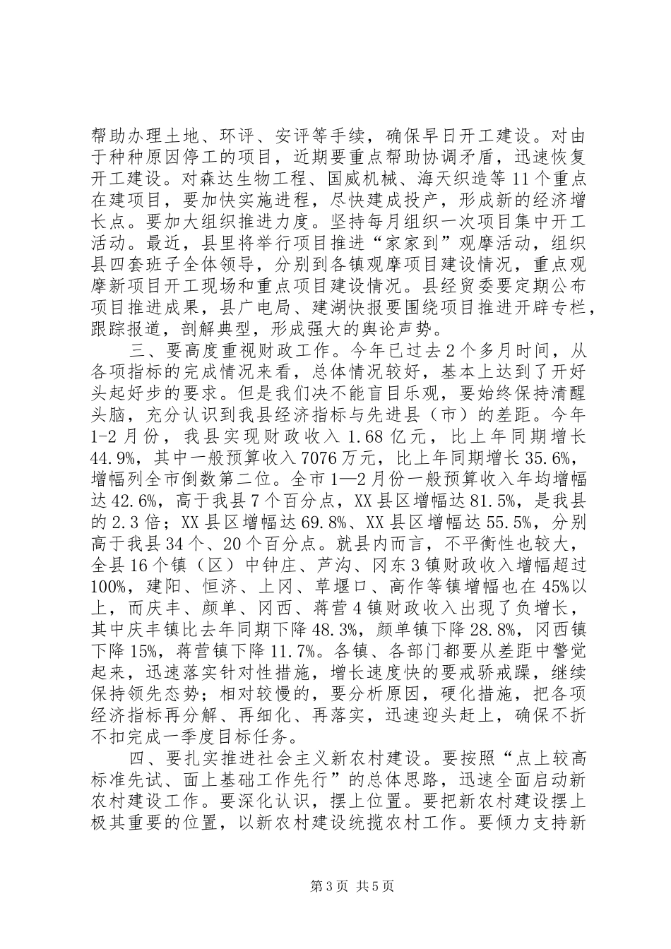 在党委书记会议上的讲话_第3页