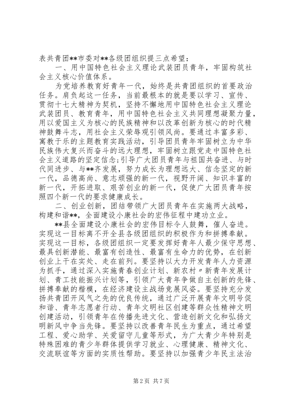 县团代会领导讲话_第2页