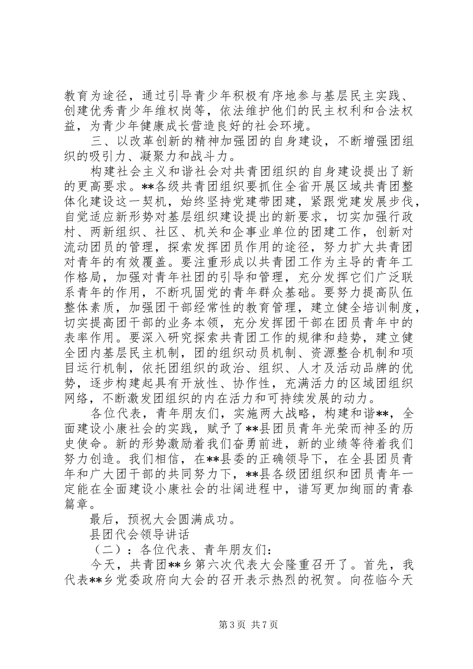 县团代会领导讲话_第3页