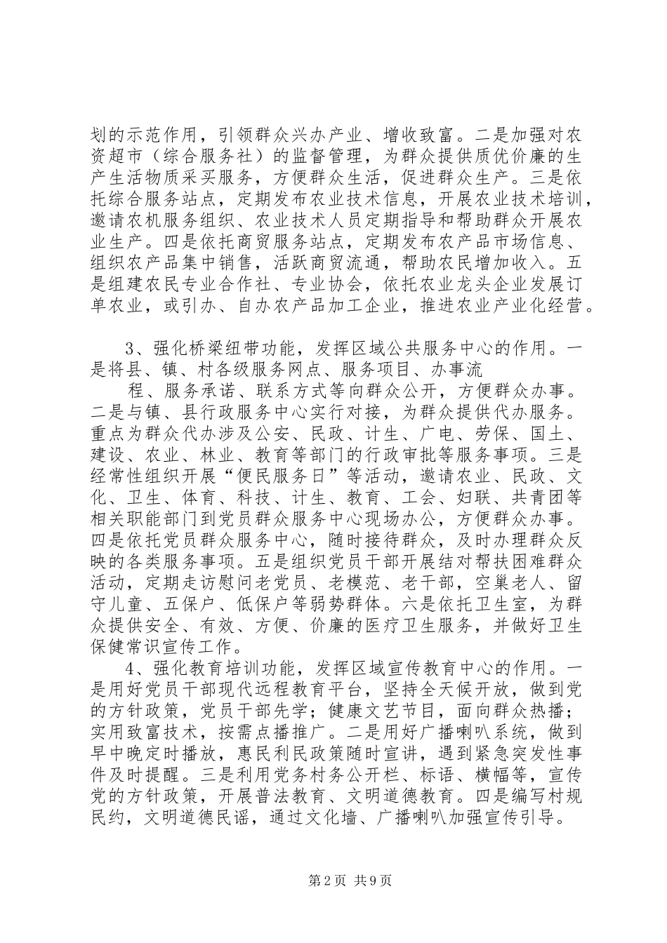 座谈会发言内容_第2页