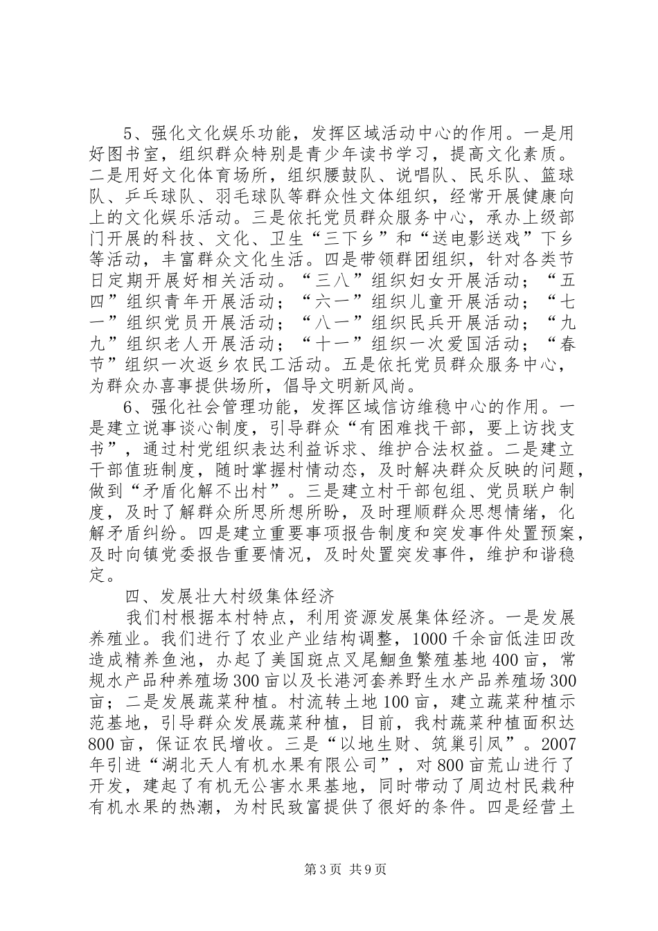 座谈会发言内容_第3页