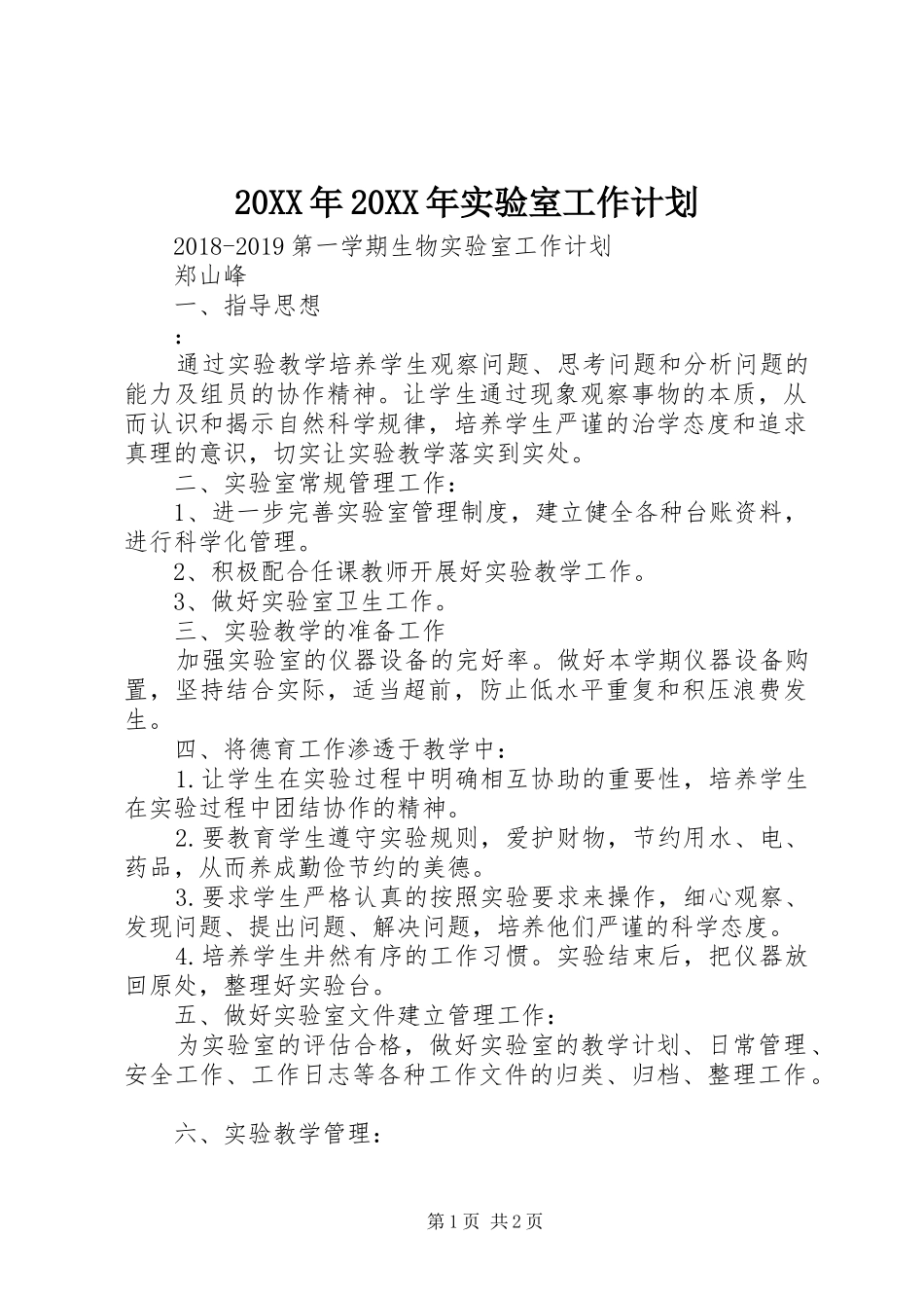 20XX年20XX年实验室工作计划_第1页