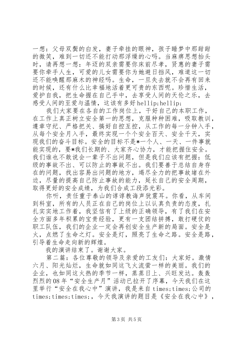 安全在我心中演讲稿2则_第3页