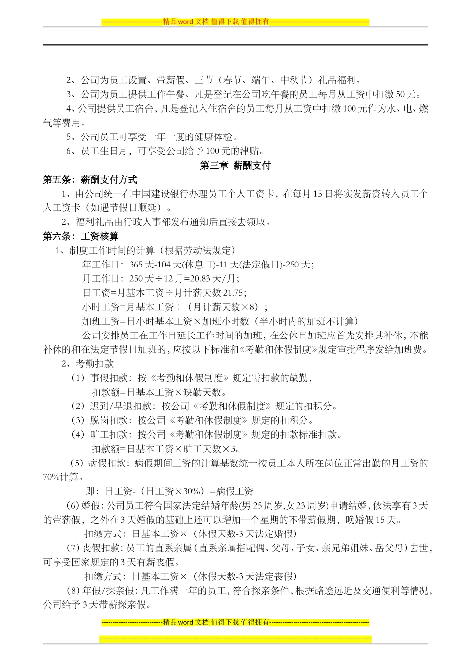 公司员工薪酬管理制度__第3页