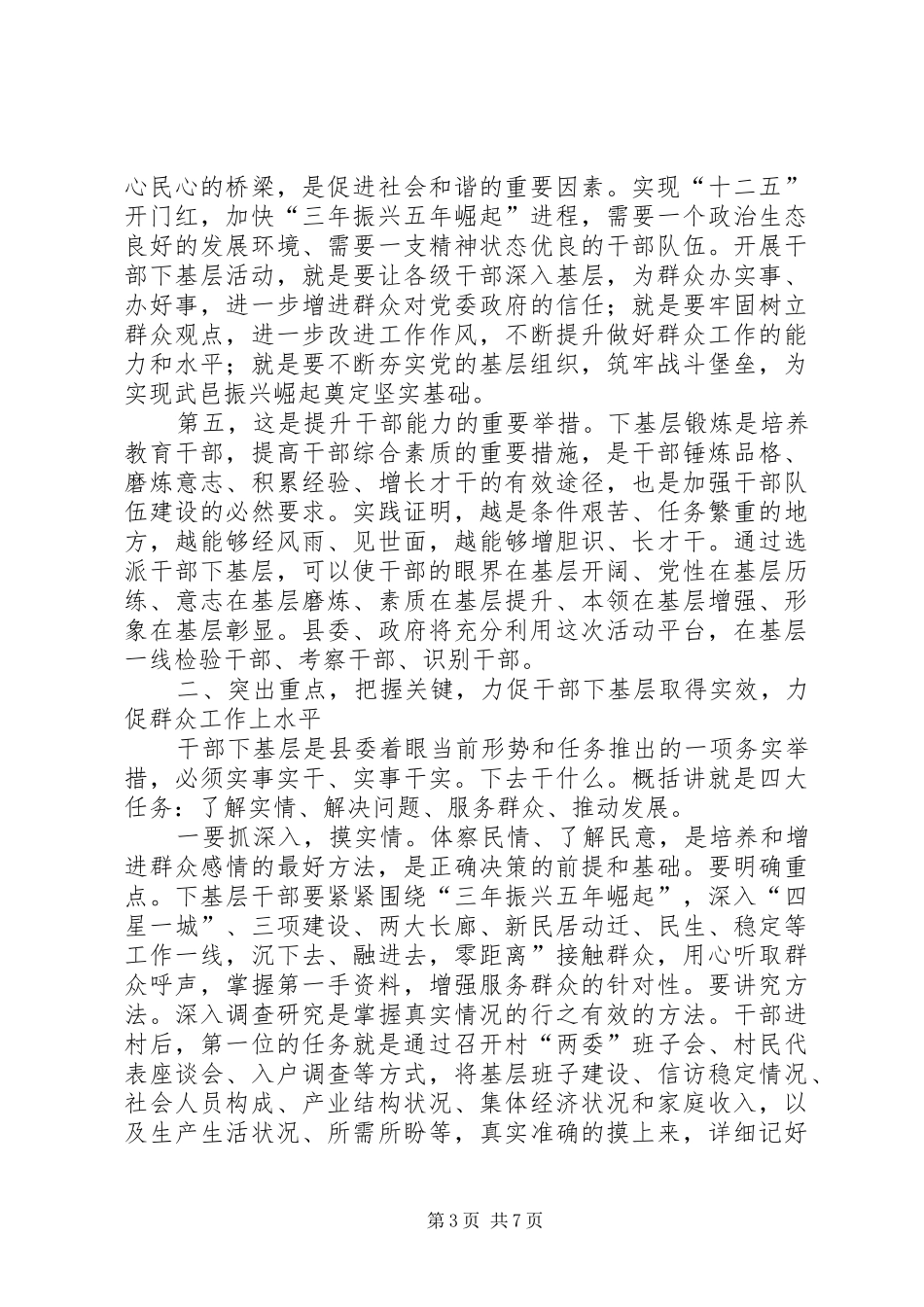 县委书记在全县群众工作推进和干部下基层动员会上的讲话_第3页