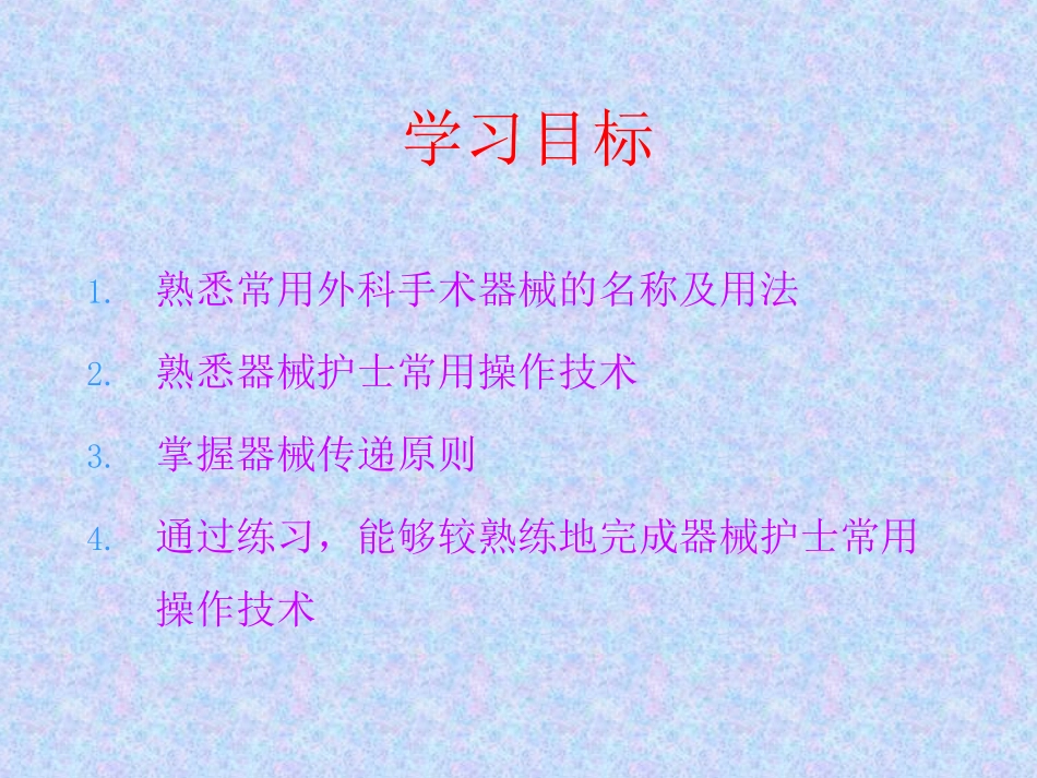 手术室业务学习_第2页