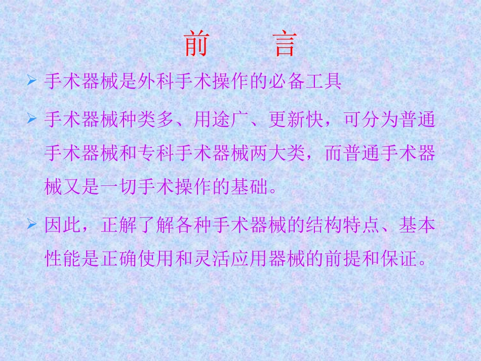 手术室业务学习_第3页