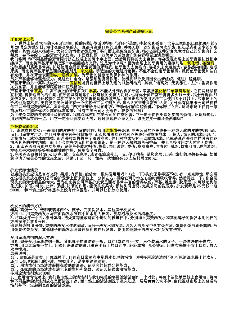 完美公司系列产品讲解示范_第1页