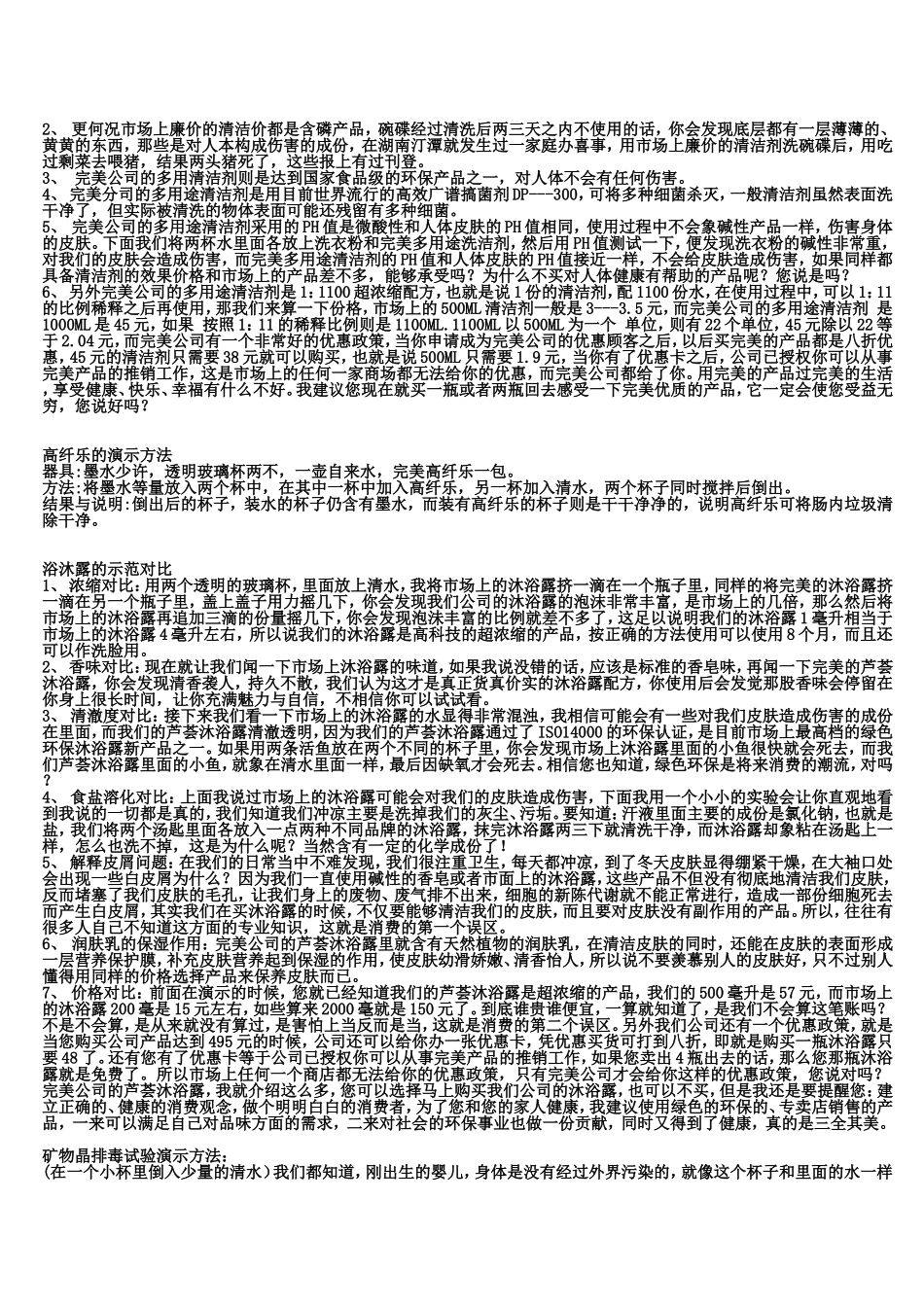 完美公司系列产品讲解示范_第2页